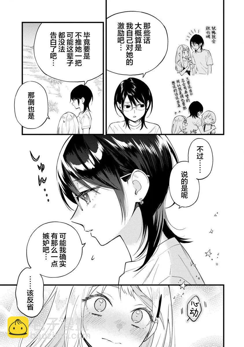 從在夢裡被拒絕開始的百合 - 第33話 - 1