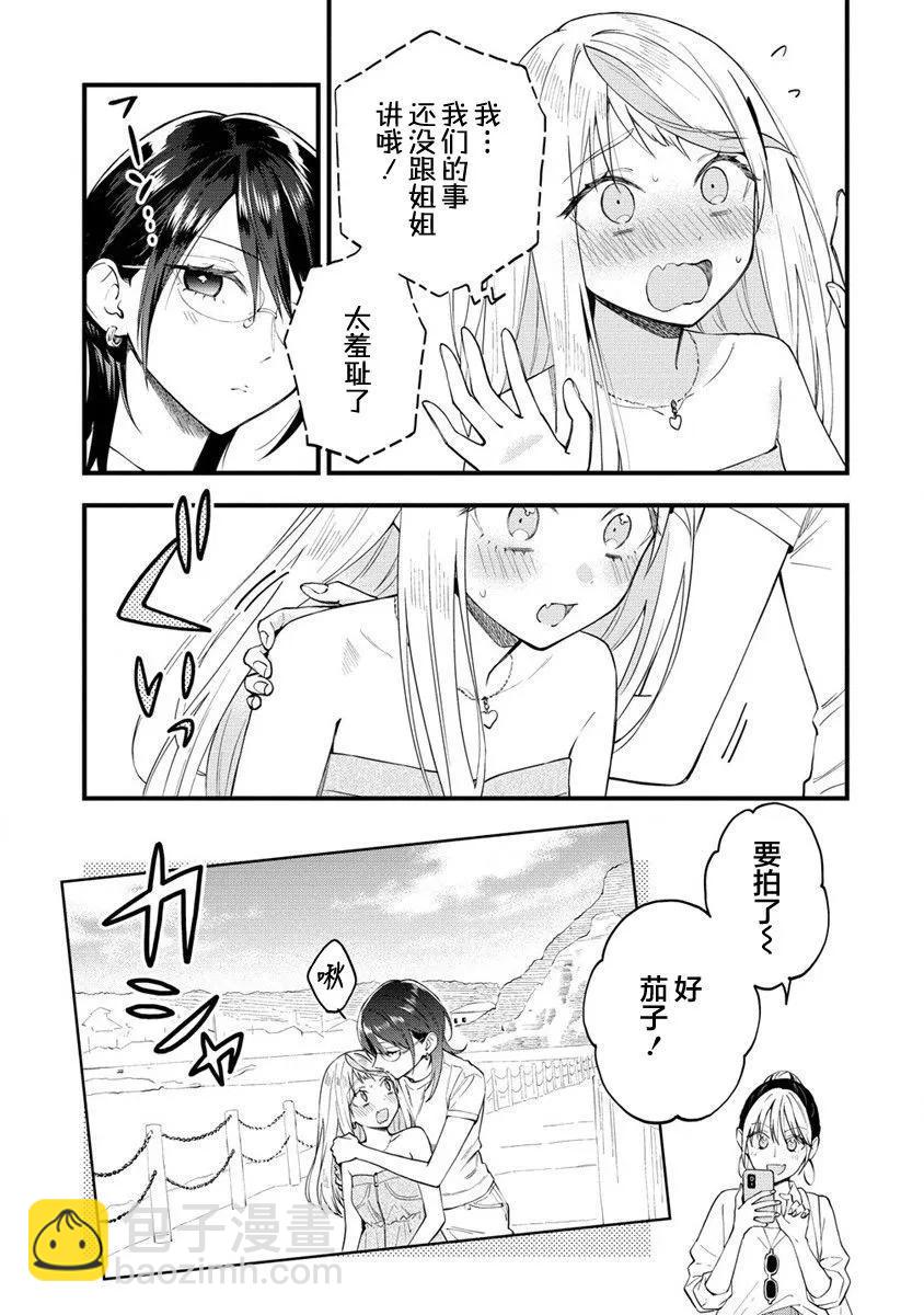 從在夢裡被拒絕開始的百合 - 第33話 - 1