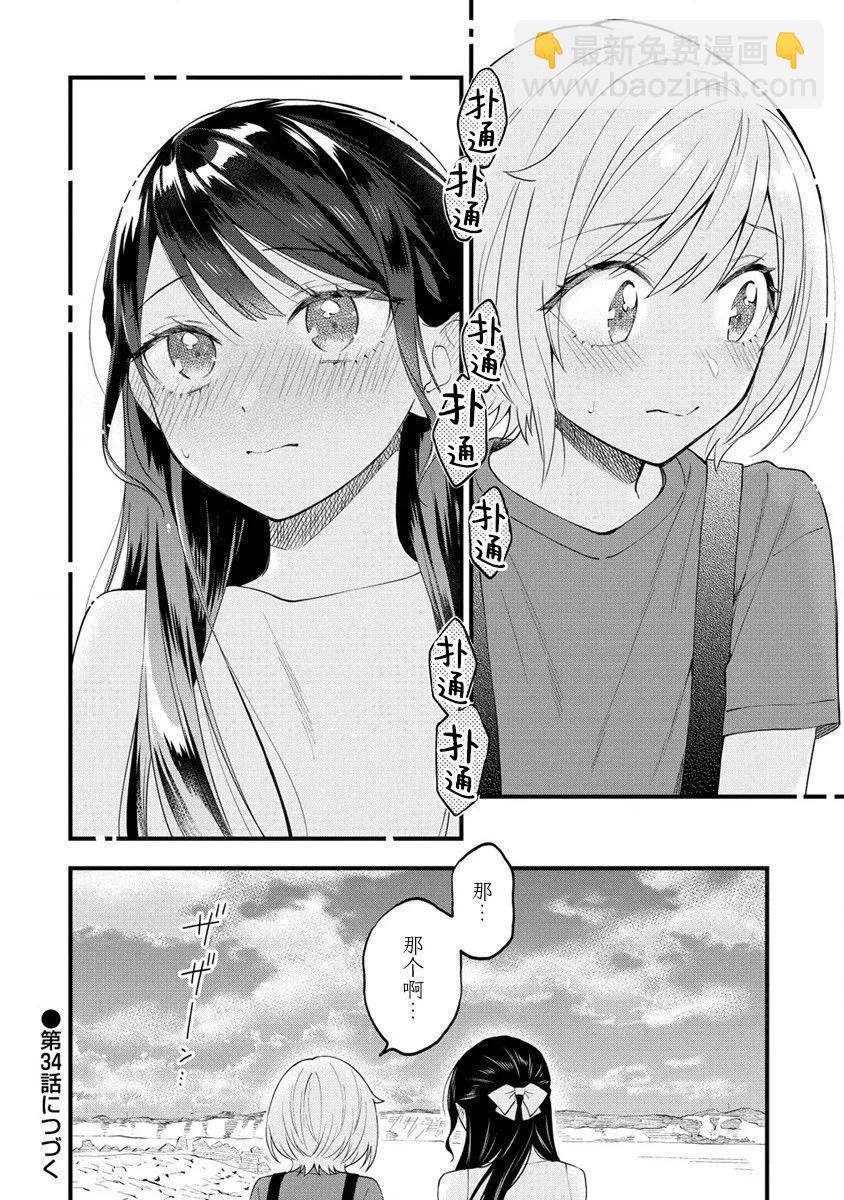 從在夢裡被拒絕開始的百合 - 第33話 - 2