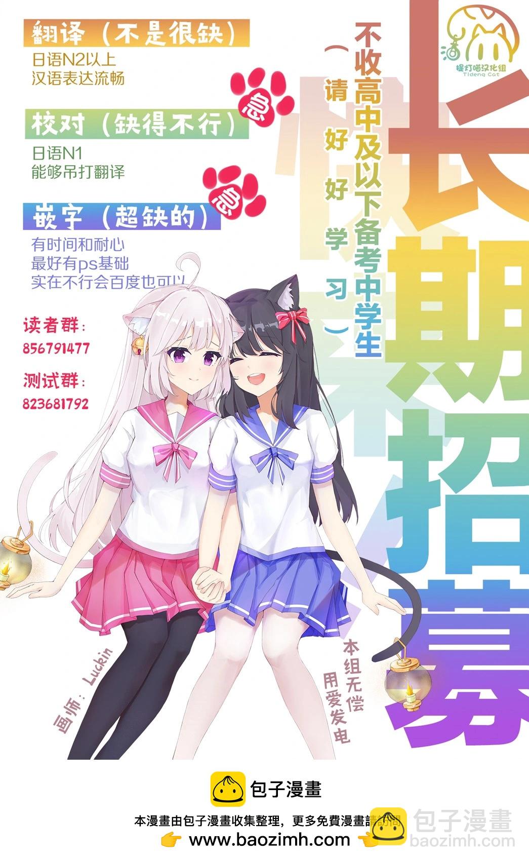 從在夢裡被拒絕開始的百合 - 第37話 - 2