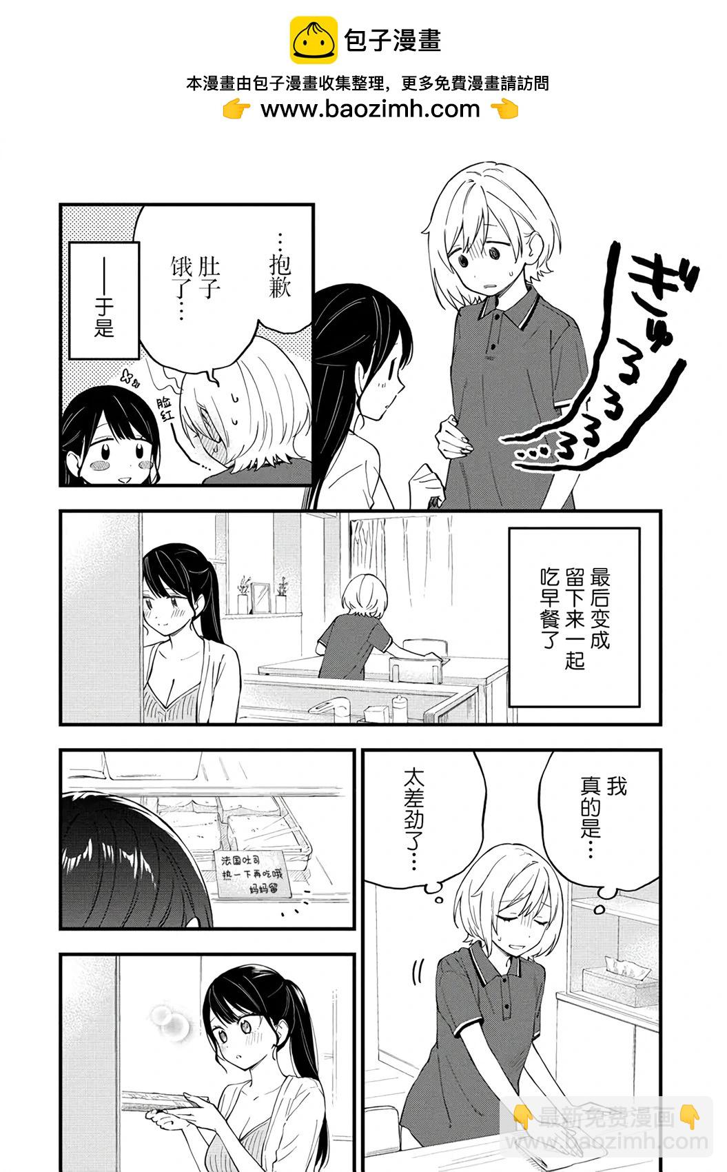 從在夢裡被拒絕開始的百合 - 第37話 - 2