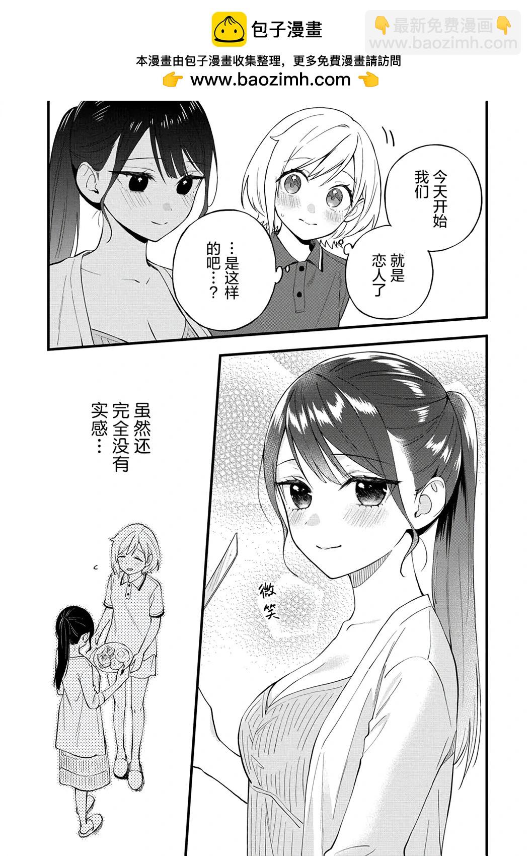 從在夢裡被拒絕開始的百合 - 第37話 - 1