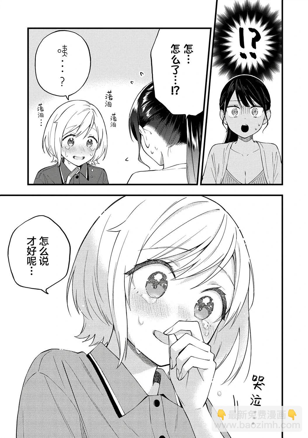 從在夢裡被拒絕開始的百合 - 第37話 - 1