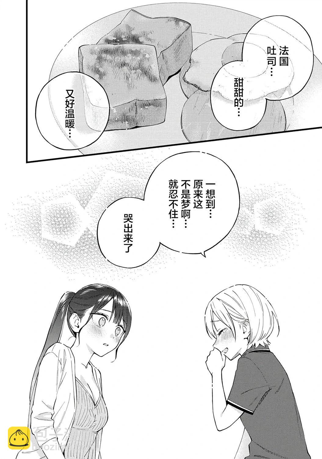 從在夢裡被拒絕開始的百合 - 第37話 - 2