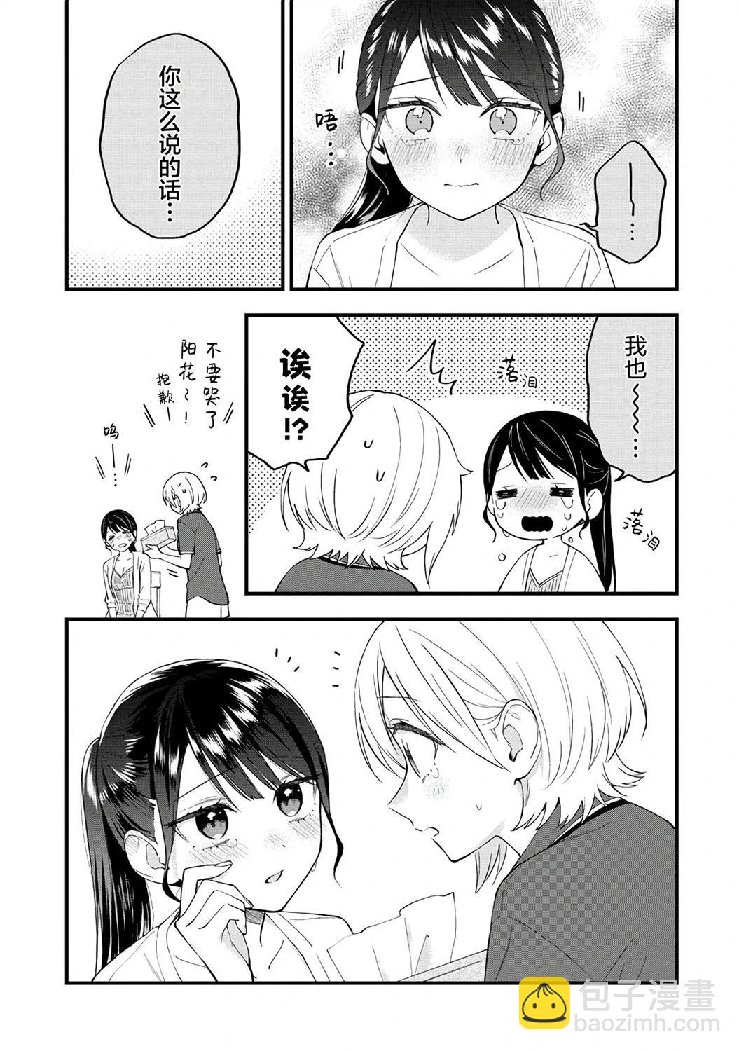 從在夢裡被拒絕開始的百合 - 第37話 - 1