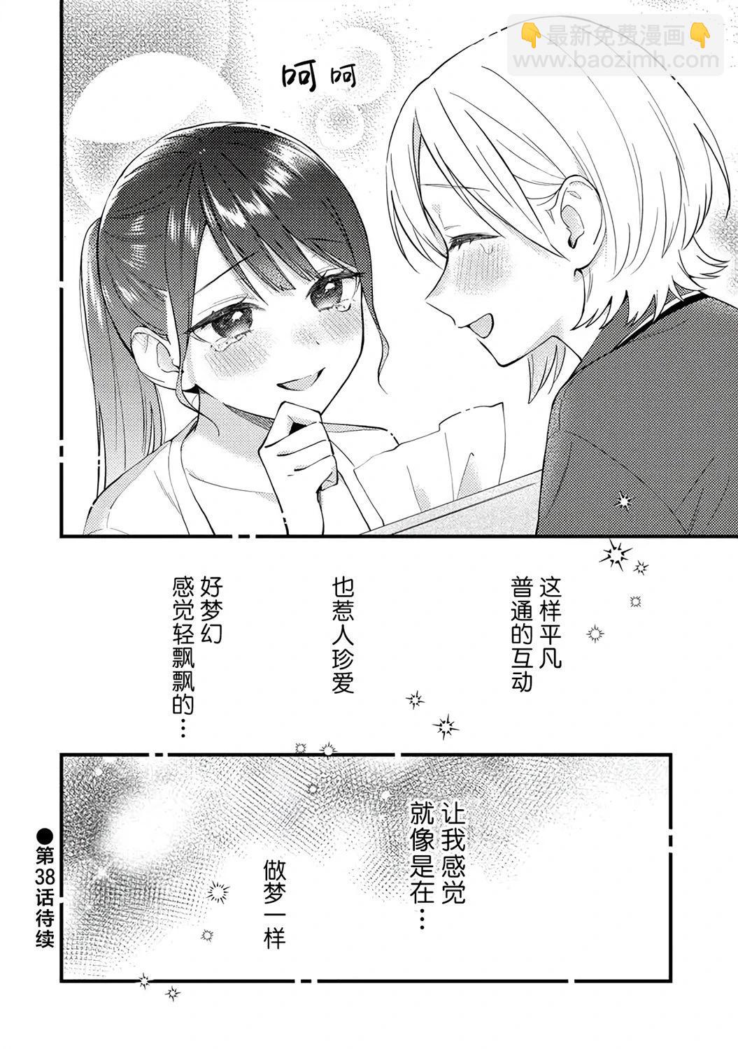 從在夢裡被拒絕開始的百合 - 第37話 - 2