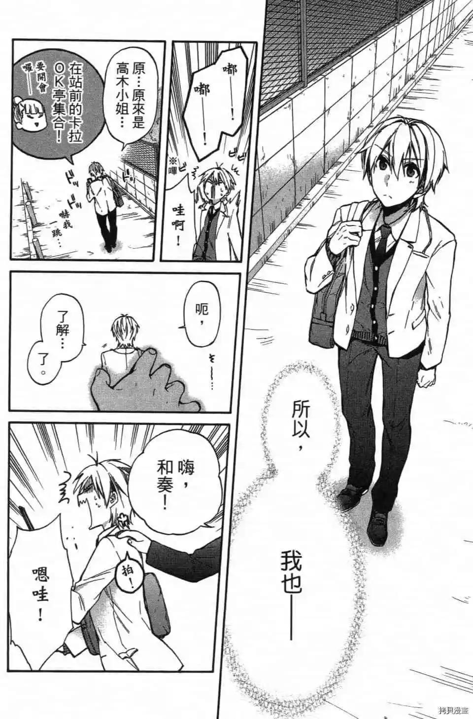 CONNECT~当音乐人遇上漫画家~ - 第02卷(1/5) - 6