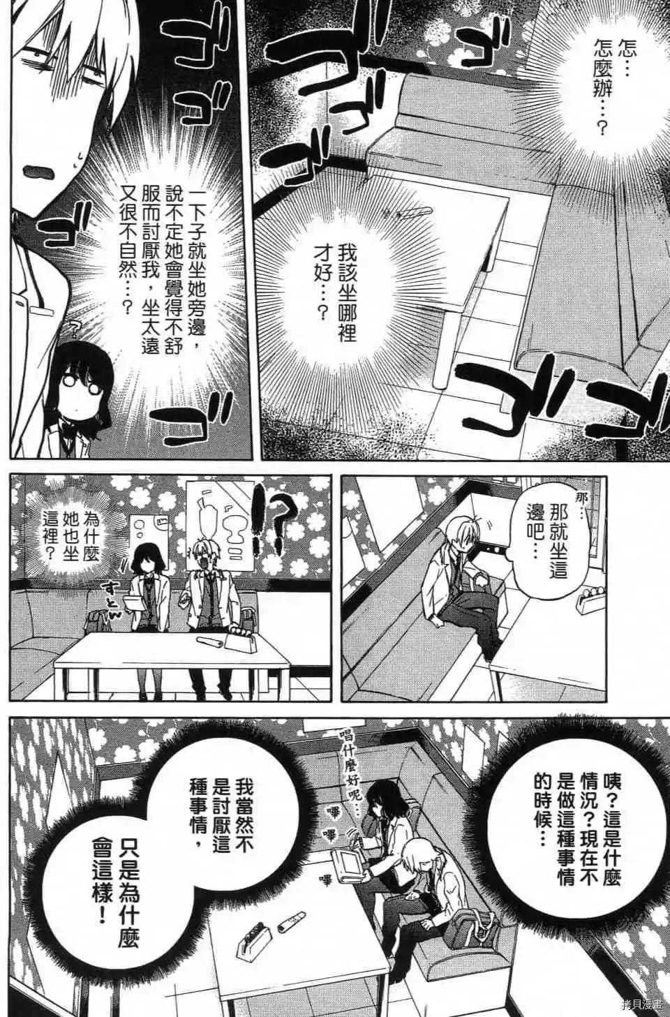 CONNECT~当音乐人遇上漫画家~ - 第02卷(4/5) - 2