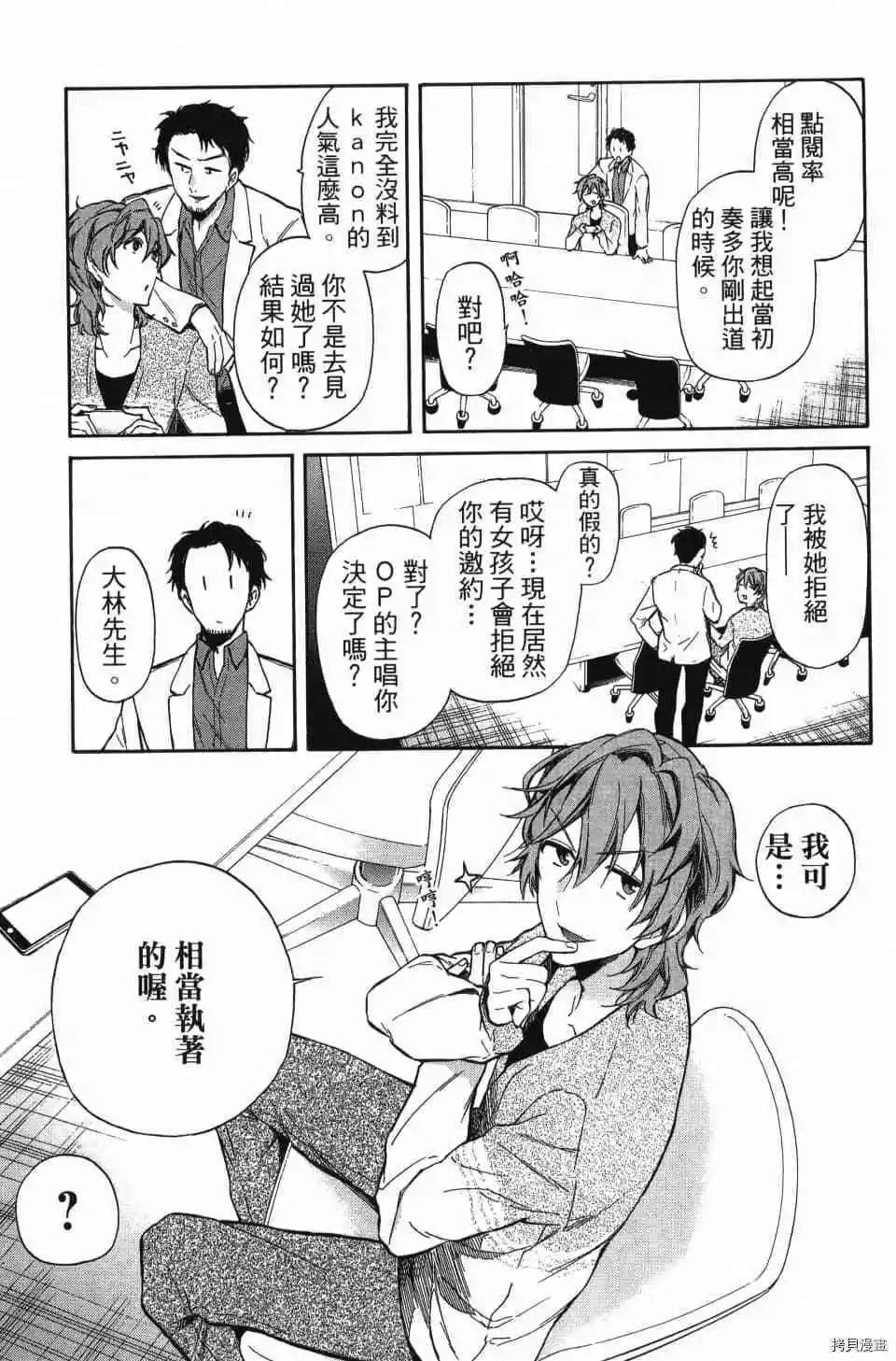 CONNECT~当音乐人遇上漫画家~ - 第02卷(1/5) - 7