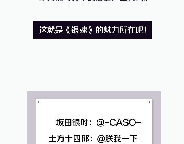 COS ENERGY - 《银魂》剧场版 #完结篇#(1/2) - 3