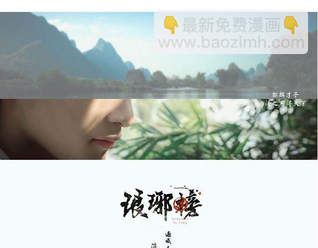 《琅琊榜》 梅长苏&飞流(1/2)-第18话