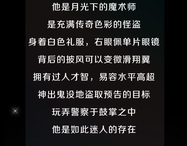 怪盗基德 &mdash; 你的宝石我收下了哟！-第20话