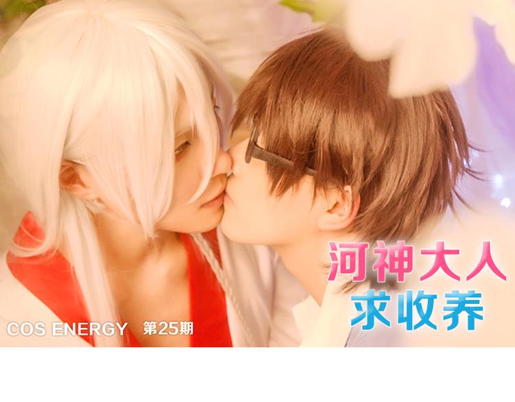 河神大人&林路-第24话