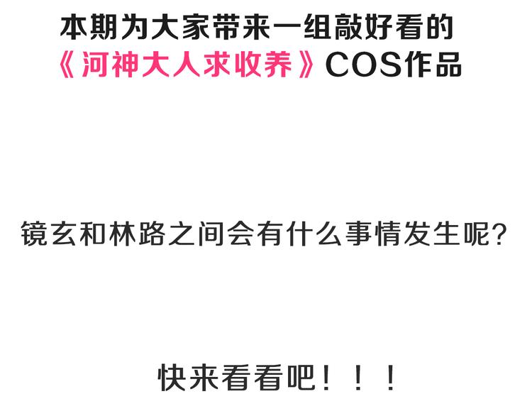 河神大人&林路-第24话