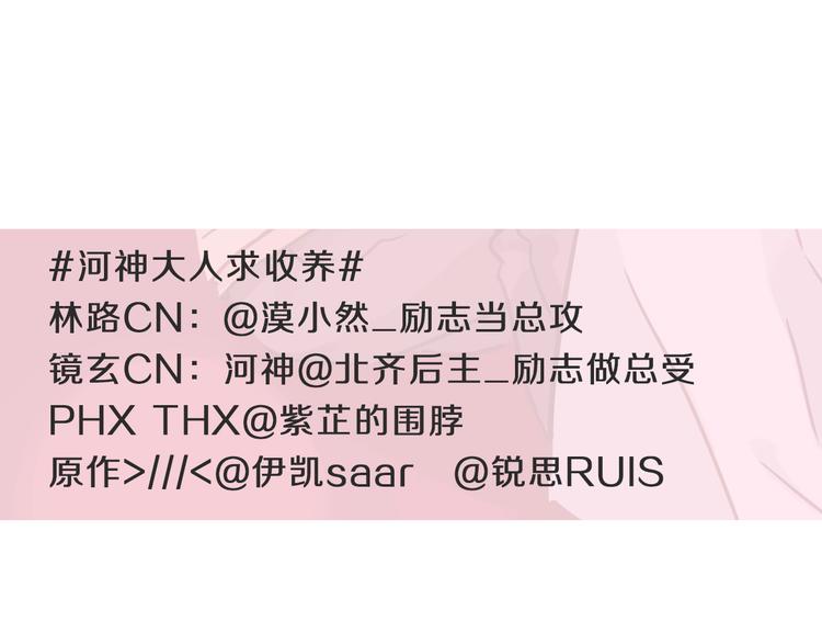 河神大人&林路-第24话