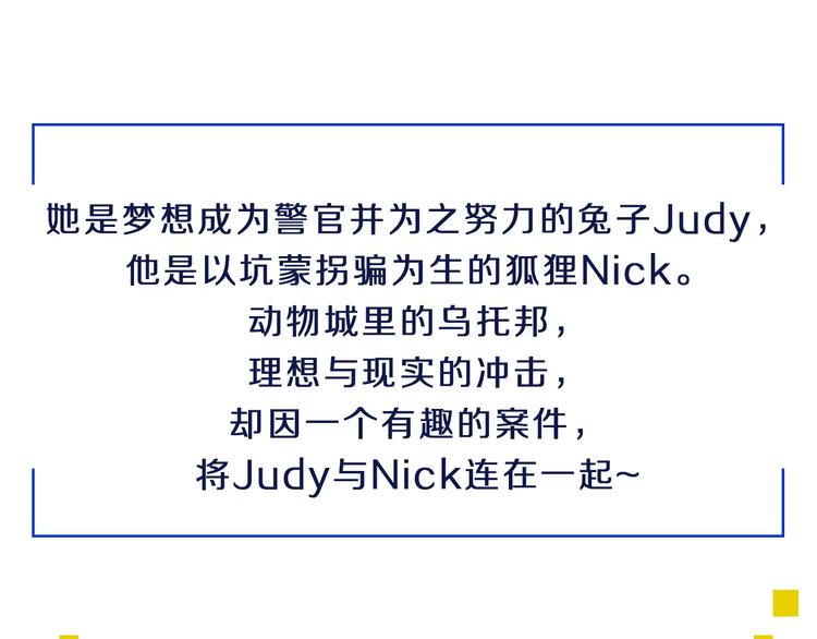 疯狂动物城-第26话