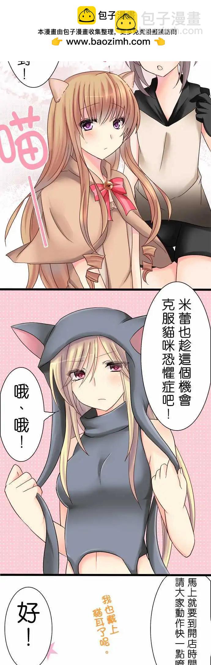 Cosplay咖啡廳 - 第10回 - 5