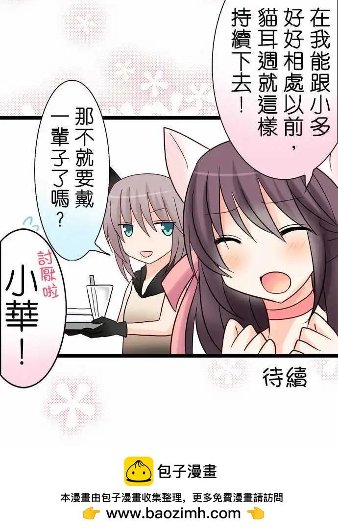 Cosplay咖啡廳 - 第10回 - 4