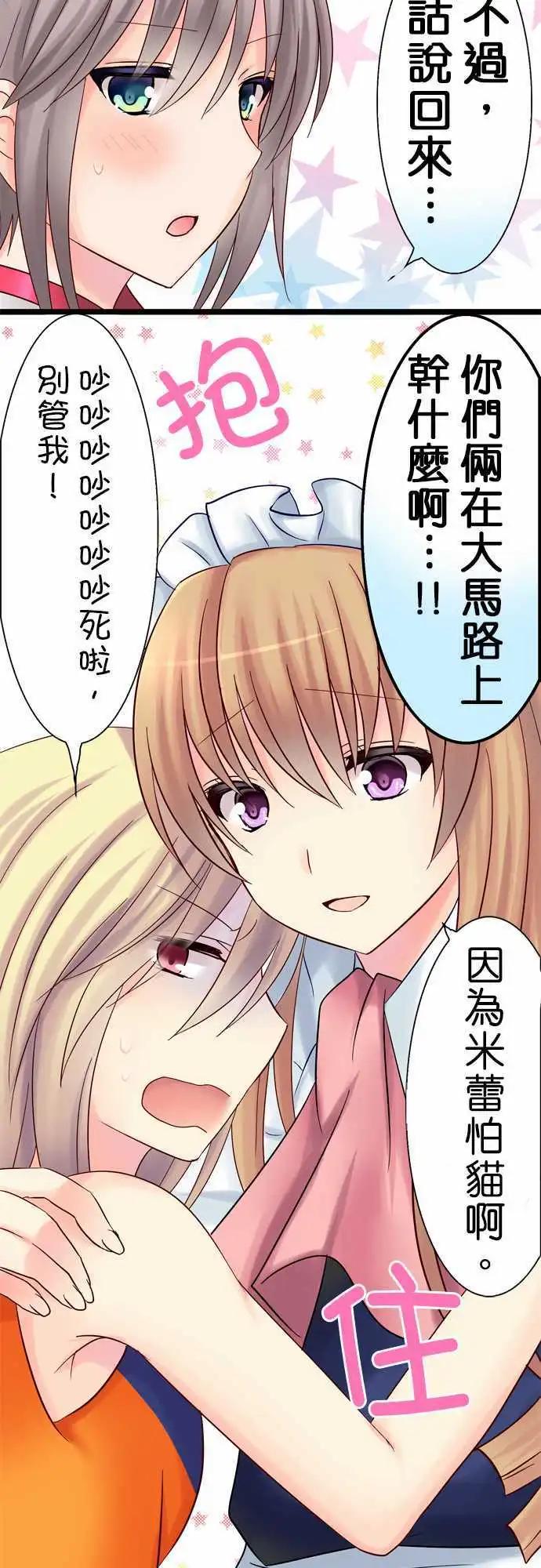 Cosplay咖啡廳 - 第10回 - 5