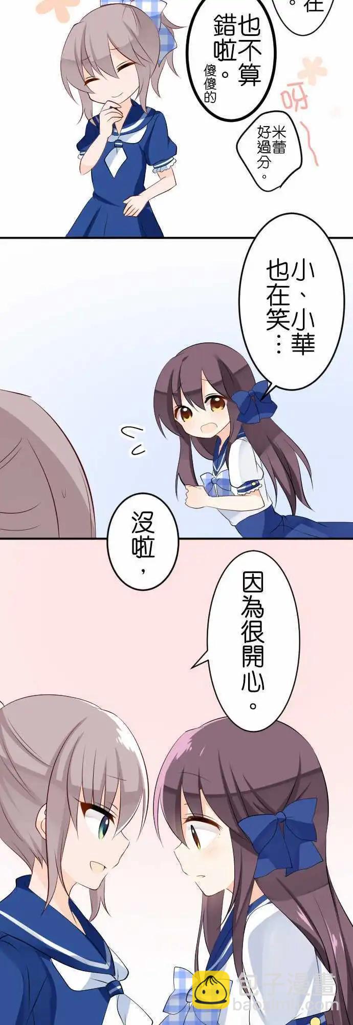 Cosplay咖啡廳 - 第100話 快樂的時間 - 2