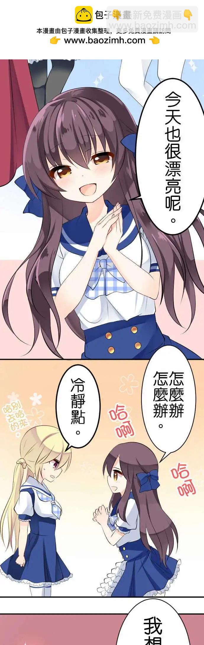 Cosplay咖啡廳 - 第100話 快樂的時間 - 2