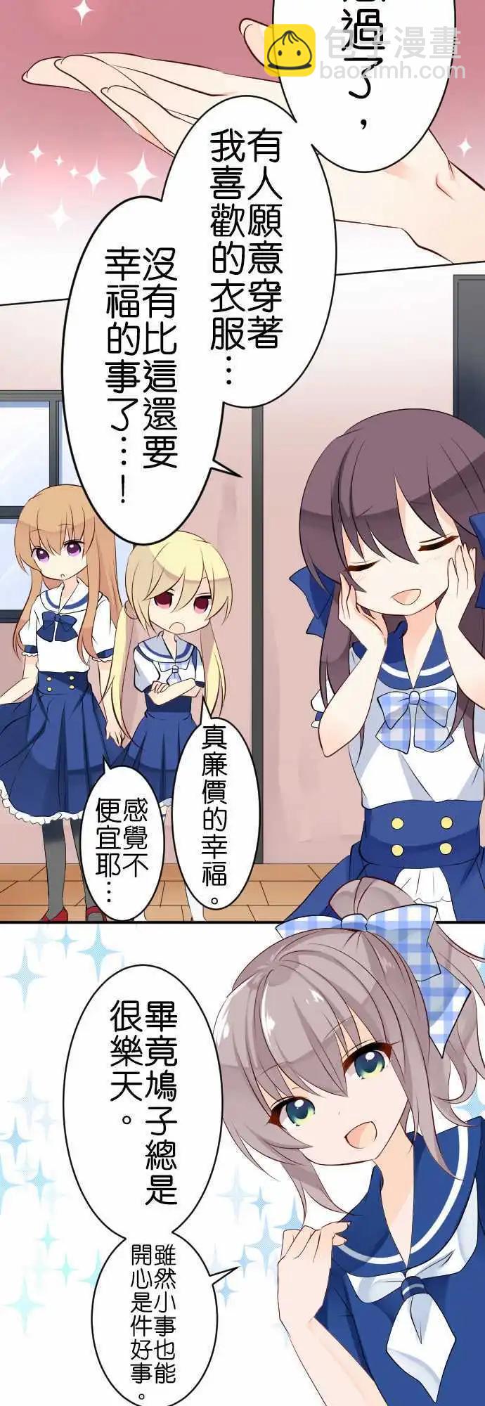 Cosplay咖啡廳 - 第100話 快樂的時間 - 3