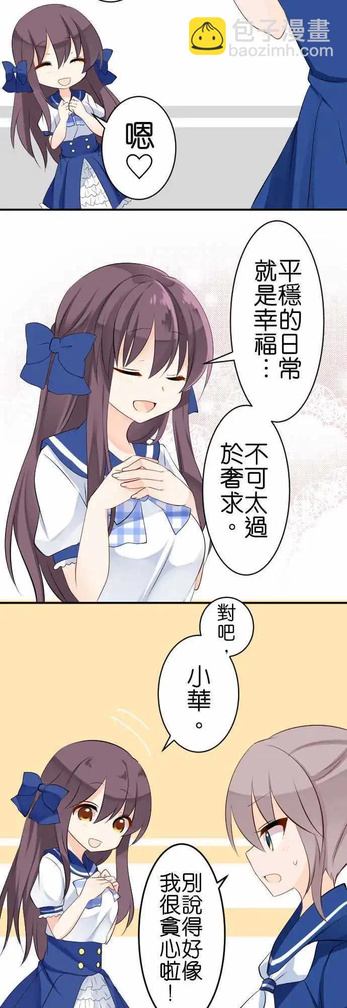 Cosplay咖啡廳 - 第100話 快樂的時間 - 1