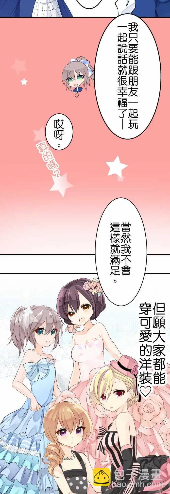 Cosplay咖啡廳 - 第100話 快樂的時間 - 2