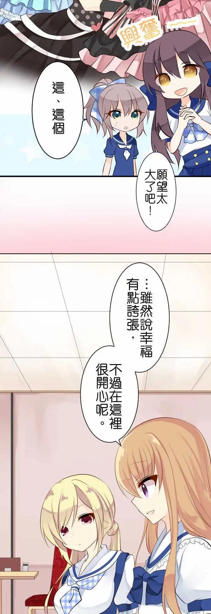 Cosplay咖啡廳 - 第100話 快樂的時間 - 3