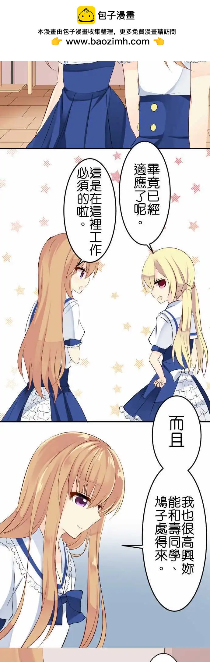 Cosplay咖啡廳 - 第100話 快樂的時間 - 1