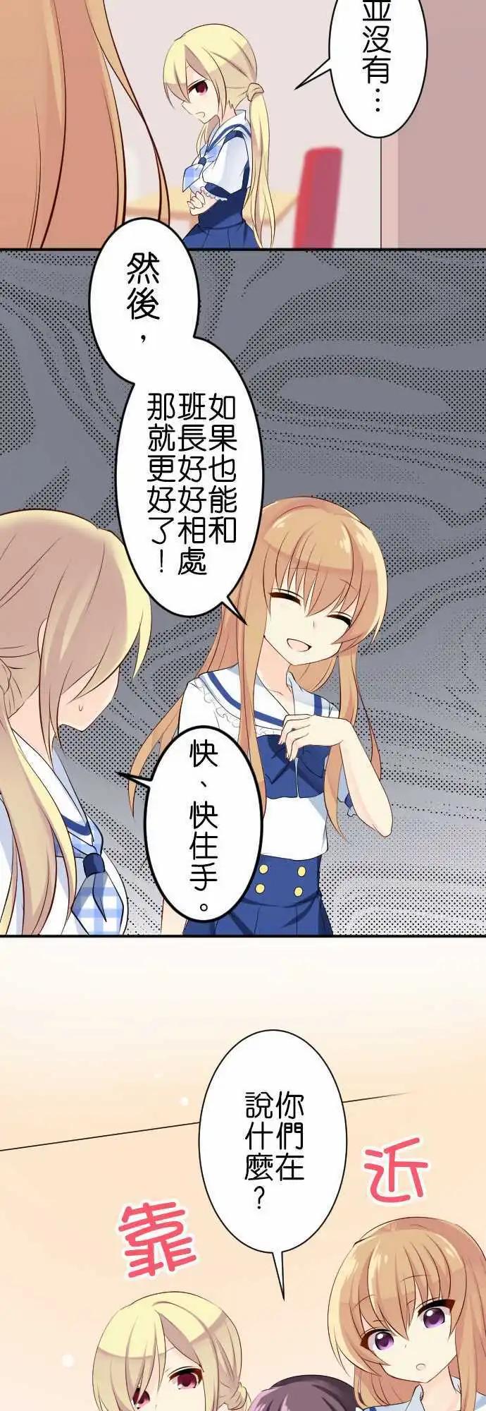 Cosplay咖啡廳 - 第100話 快樂的時間 - 2