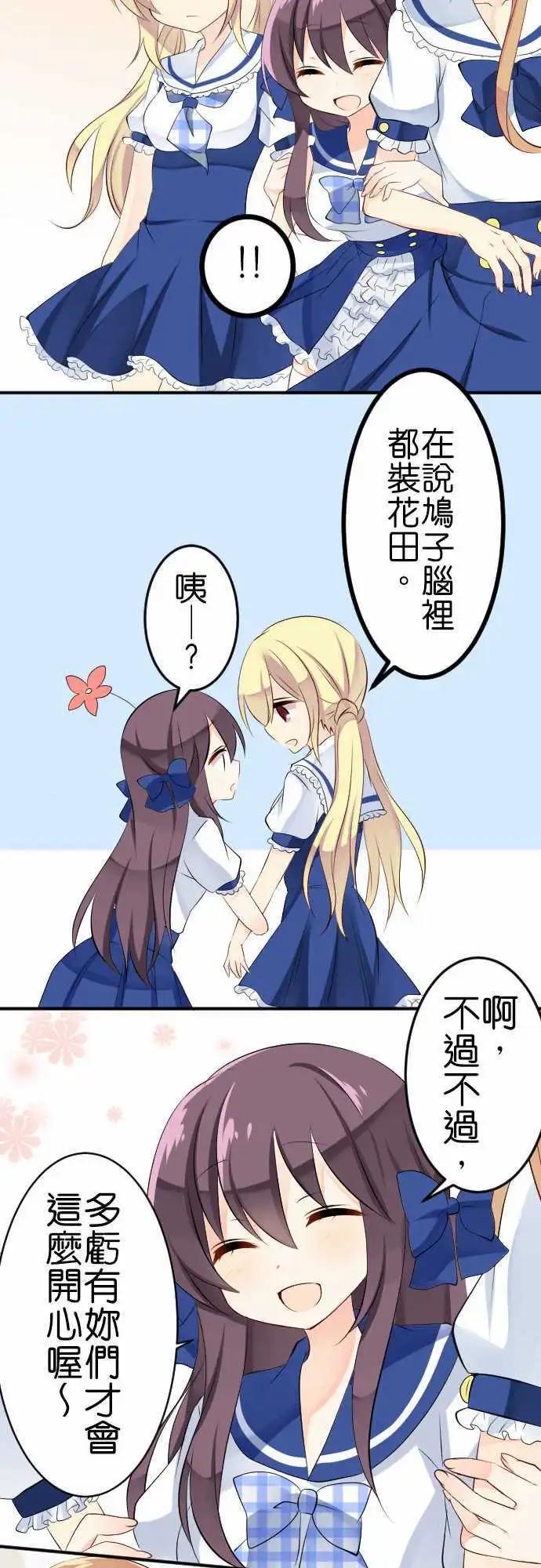 Cosplay咖啡廳 - 第100話 快樂的時間 - 3