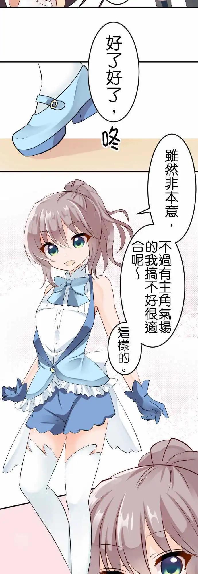 Cosplay咖啡廳 - 第103話 魔法少女 - 1