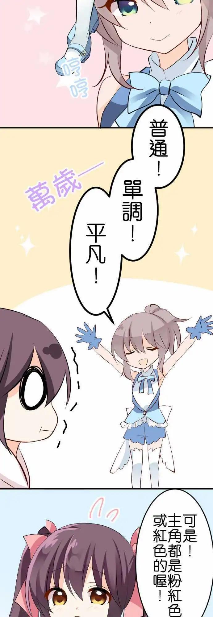 Cosplay咖啡廳 - 第103話 魔法少女 - 2