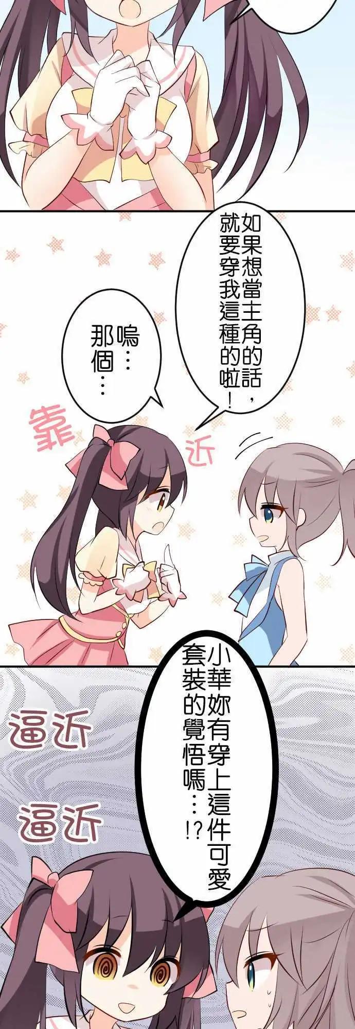 Cosplay咖啡廳 - 第103話 魔法少女 - 3