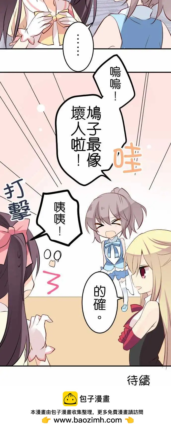 Cosplay咖啡廳 - 第103話 魔法少女 - 1