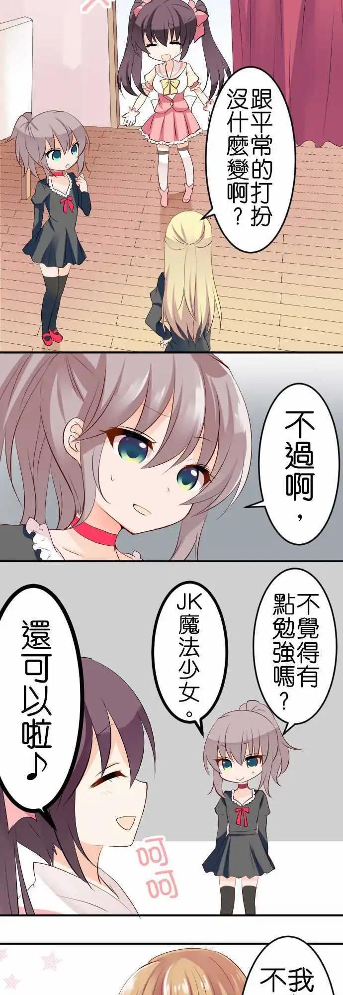 Cosplay咖啡廳 - 第103話 魔法少女 - 3