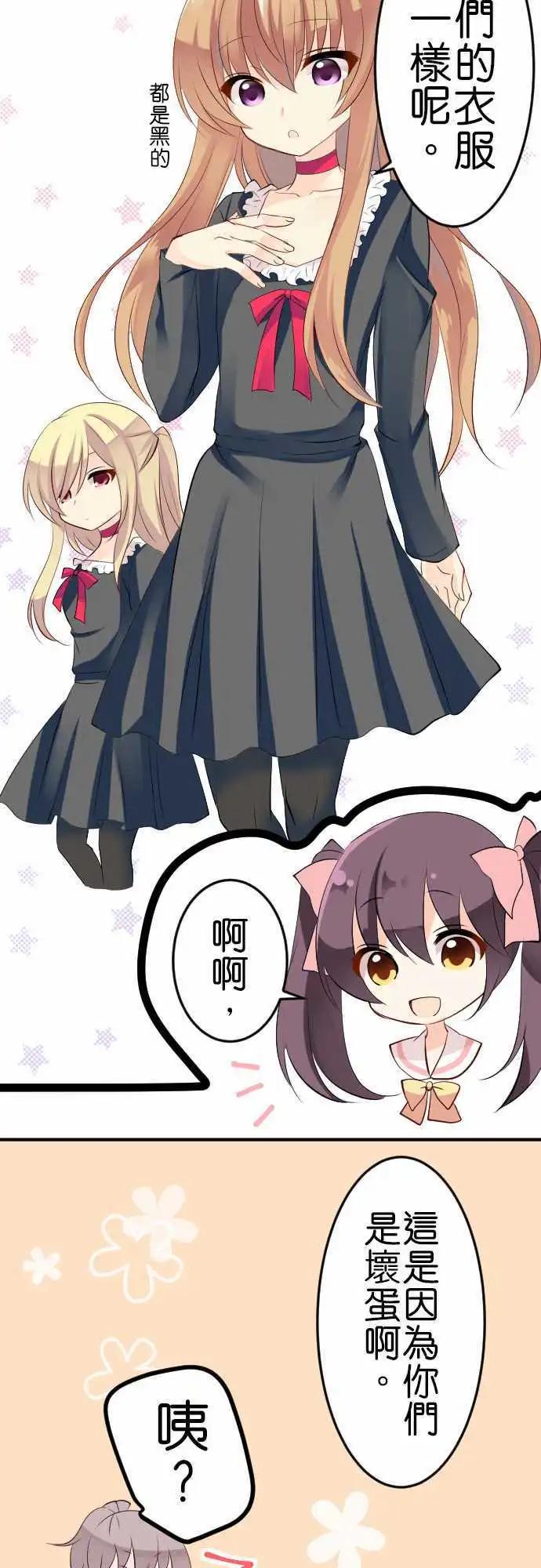 Cosplay咖啡廳 - 第103話 魔法少女 - 1