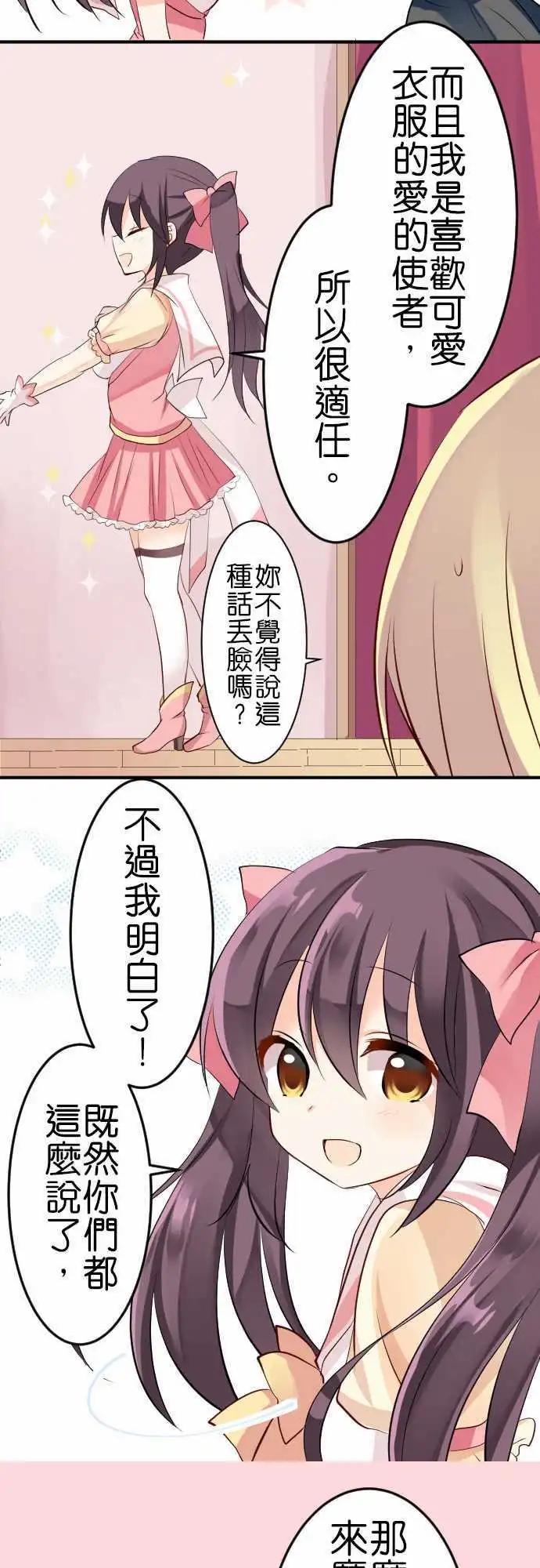 Cosplay咖啡廳 - 第103話 魔法少女 - 3