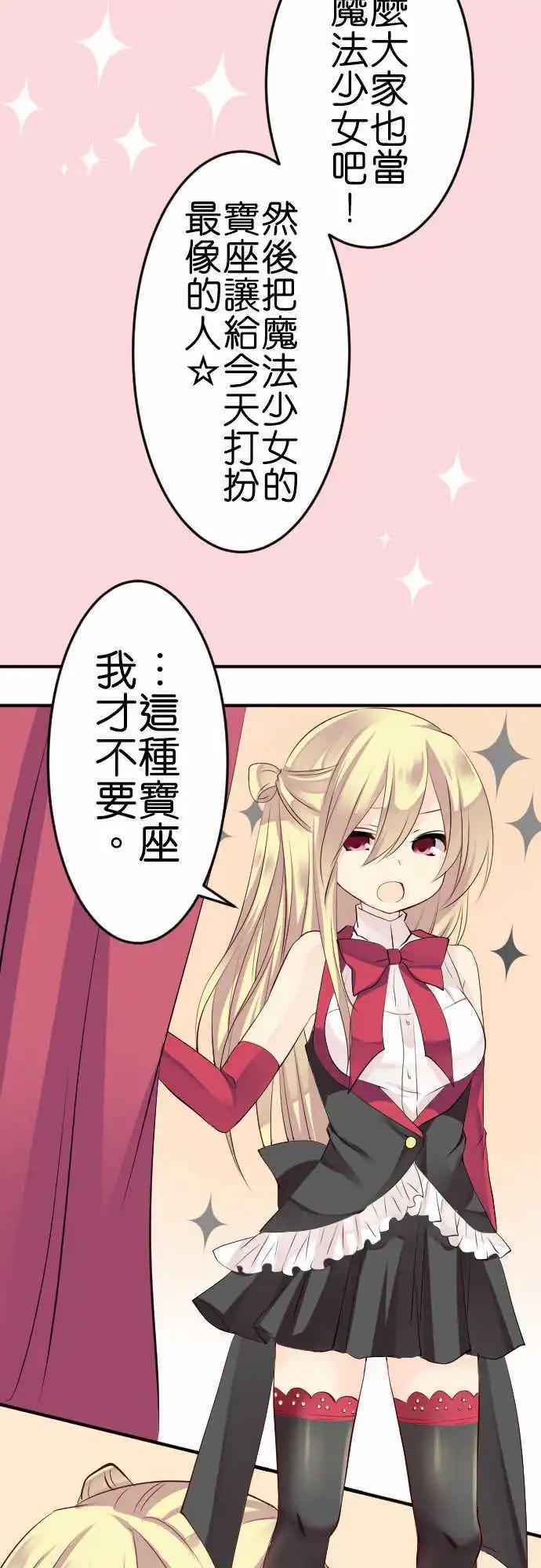 Cosplay咖啡廳 - 第103話 魔法少女 - 1