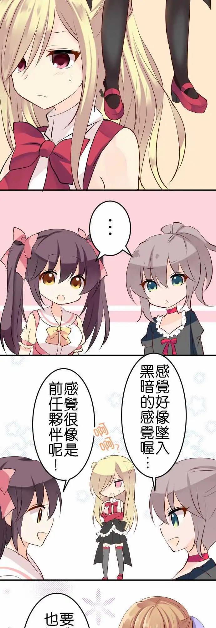 Cosplay咖啡廳 - 第103話 魔法少女 - 2