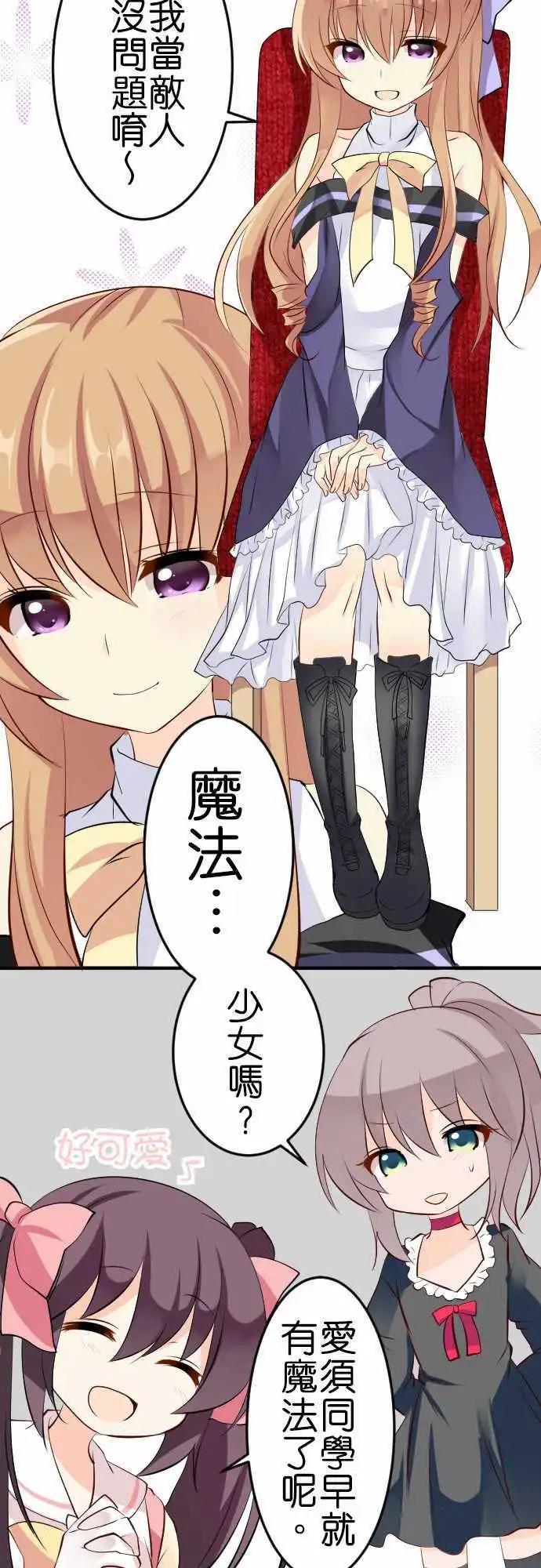 Cosplay咖啡廳 - 第103話 魔法少女 - 3