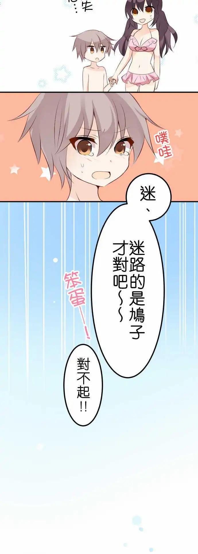 Cosplay咖啡廳 - 第107話 游泳池2 - 4