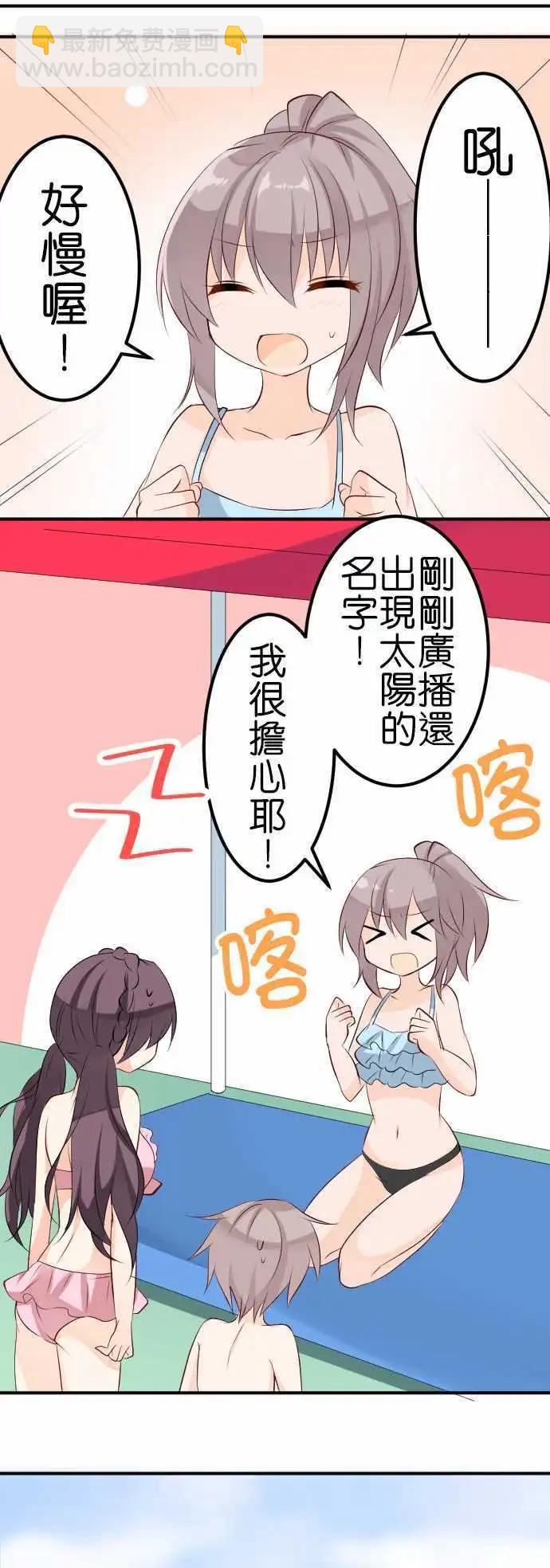 Cosplay咖啡廳 - 第107話 游泳池2 - 1