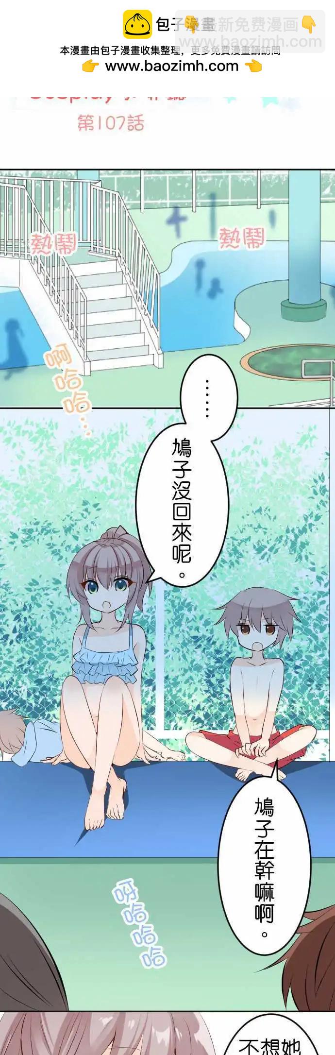 Cosplay咖啡廳 - 第107話 游泳池2 - 2