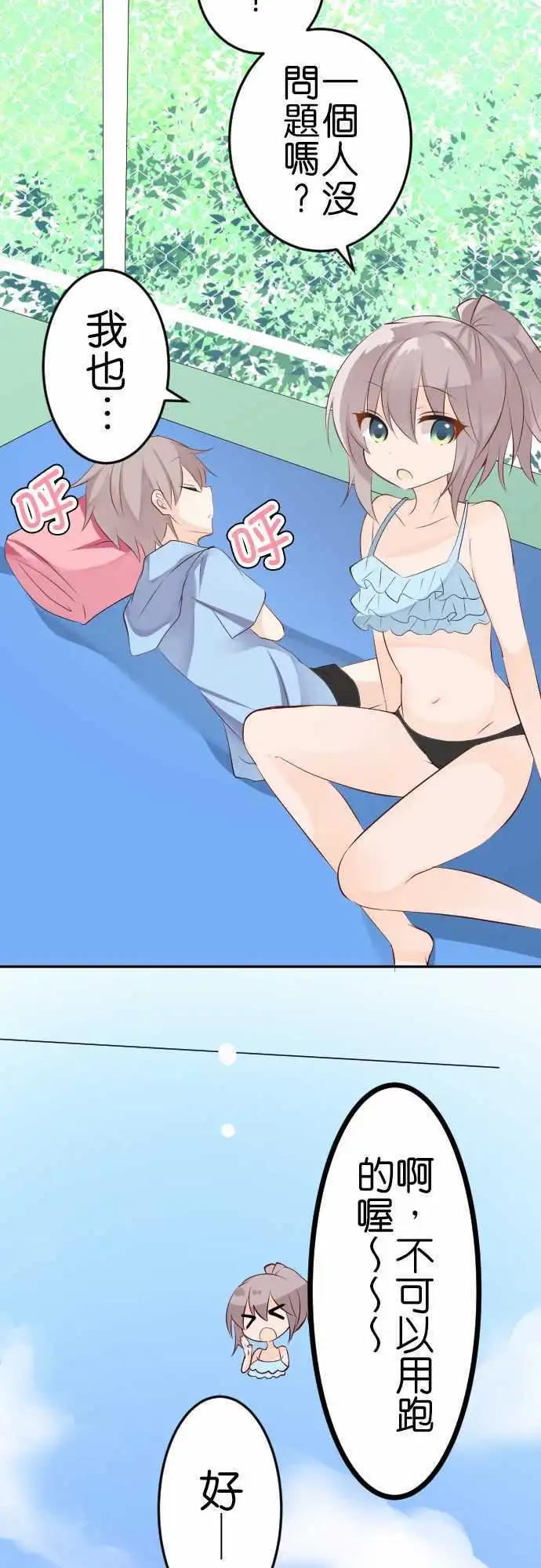 Cosplay咖啡廳 - 第107話 游泳池2 - 4