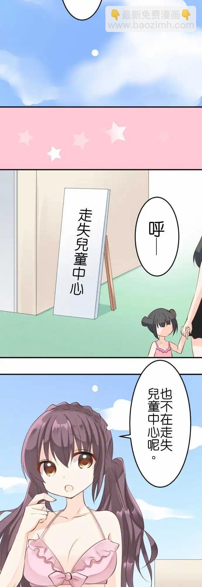 Cosplay咖啡廳 - 第107話 游泳池2 - 1