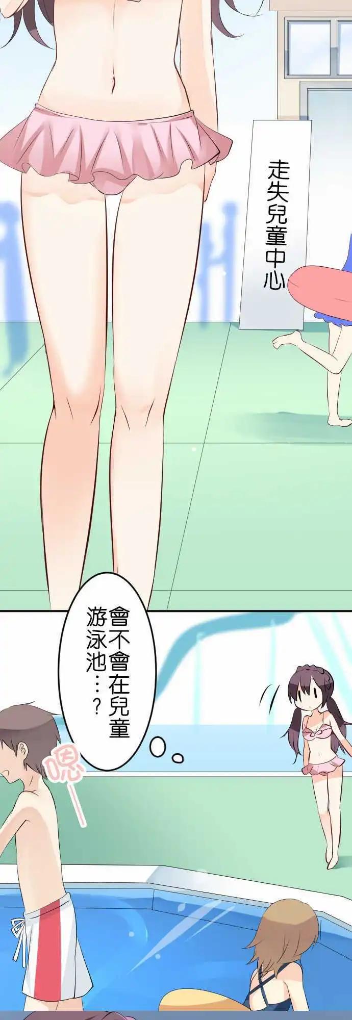 Cosplay咖啡廳 - 第107話 游泳池2 - 2