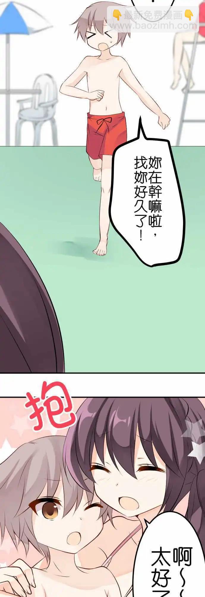 Cosplay咖啡廳 - 第107話 游泳池2 - 4