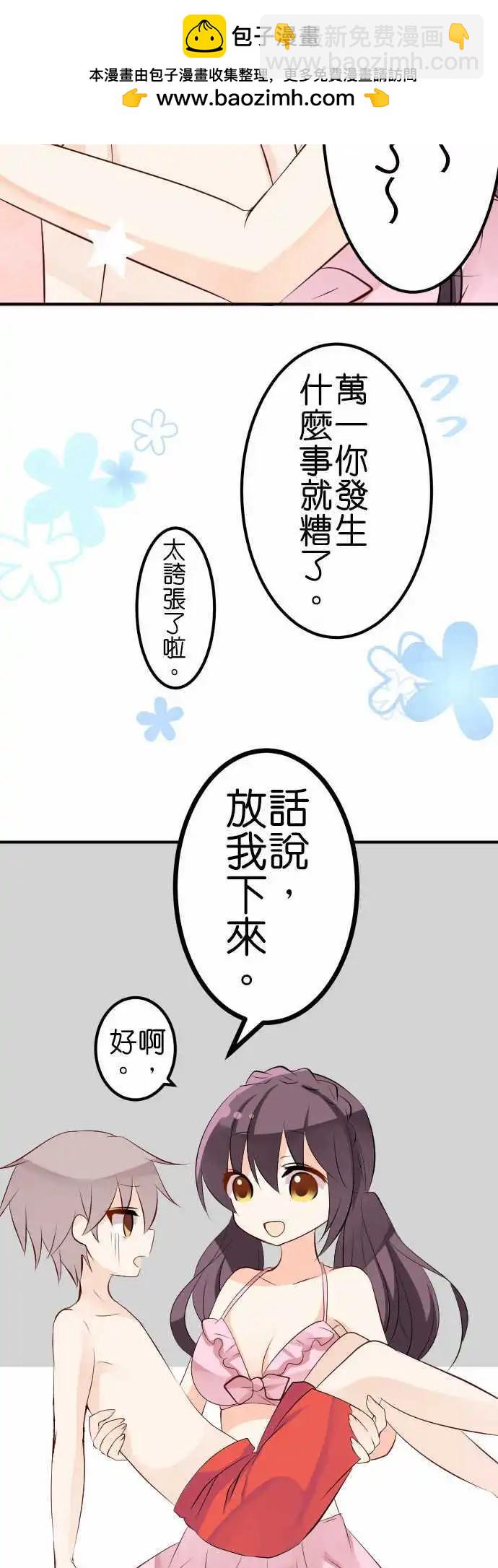 Cosplay咖啡廳 - 第107話 游泳池2 - 1